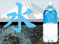 富士山麓あしたか湧水