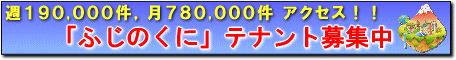 �u�ӂ��̂��Ɂv�e�i���g��W��